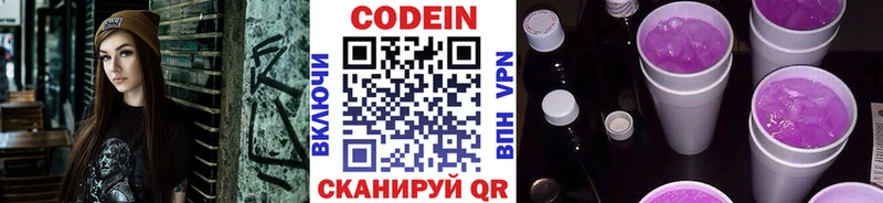 Codein напиток Lean (лин)  Черепаново 